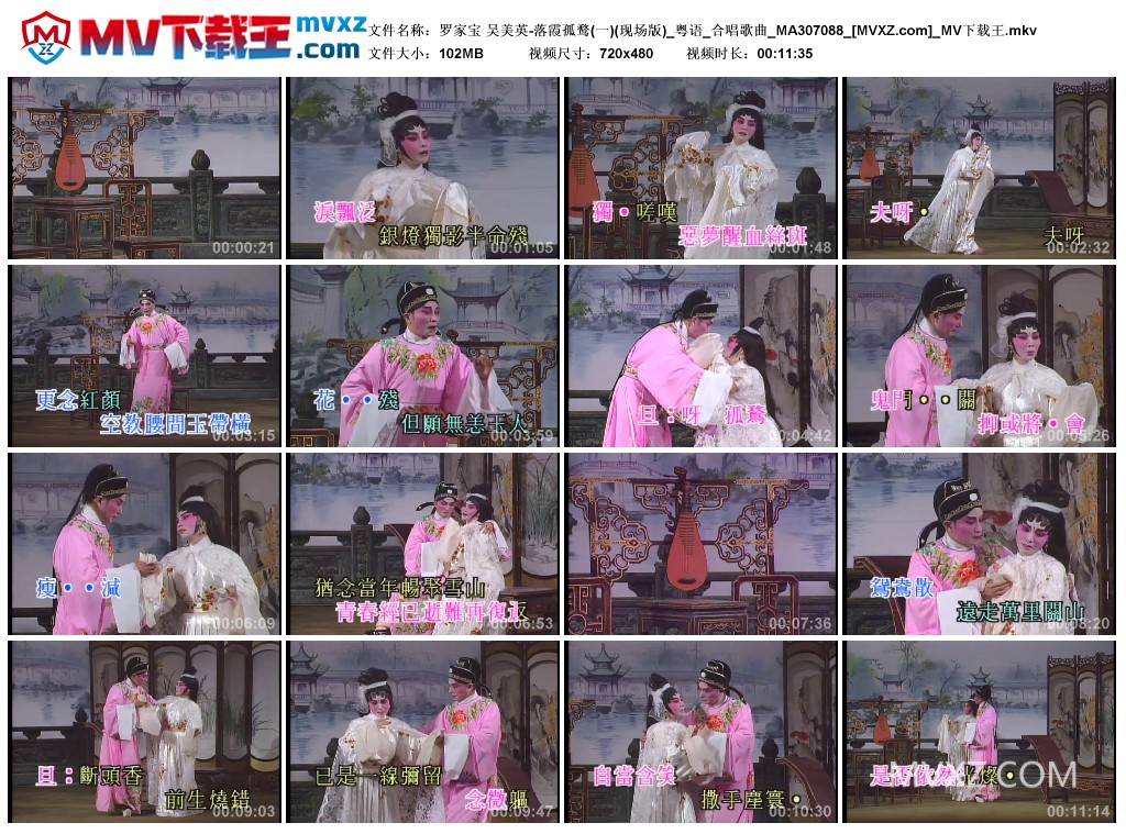 罗家宝 吴美英-落霞孤鹜(一)(现场版)_粤语_合唱歌曲_MA307088